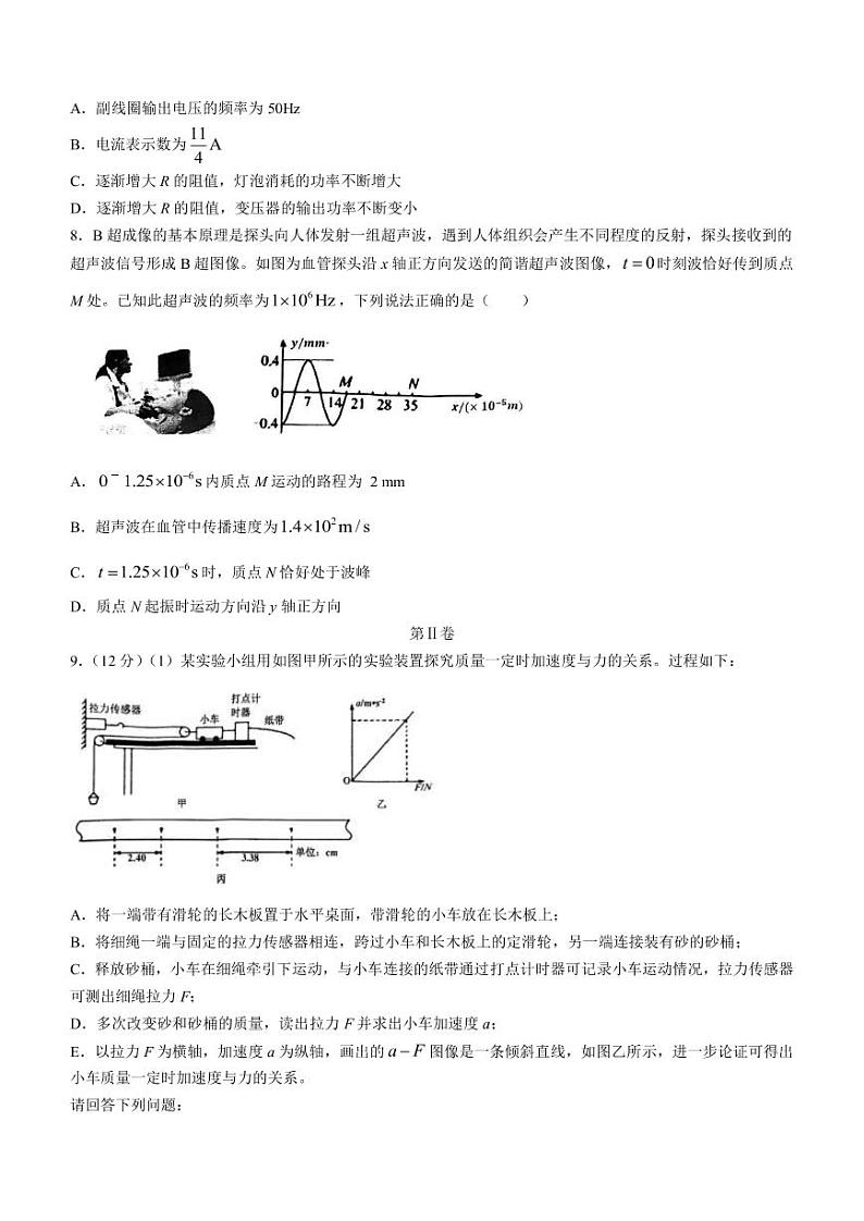 2022-2023学年天津市部分区高三下学期质量调查（一）（一模）物理试题（PDF版）03