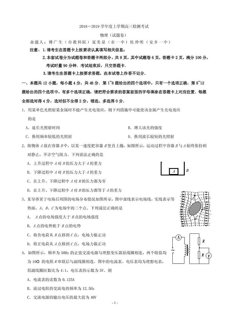 2019届湖南省常德市高三上学期检测考试物理试题（PDF版）01