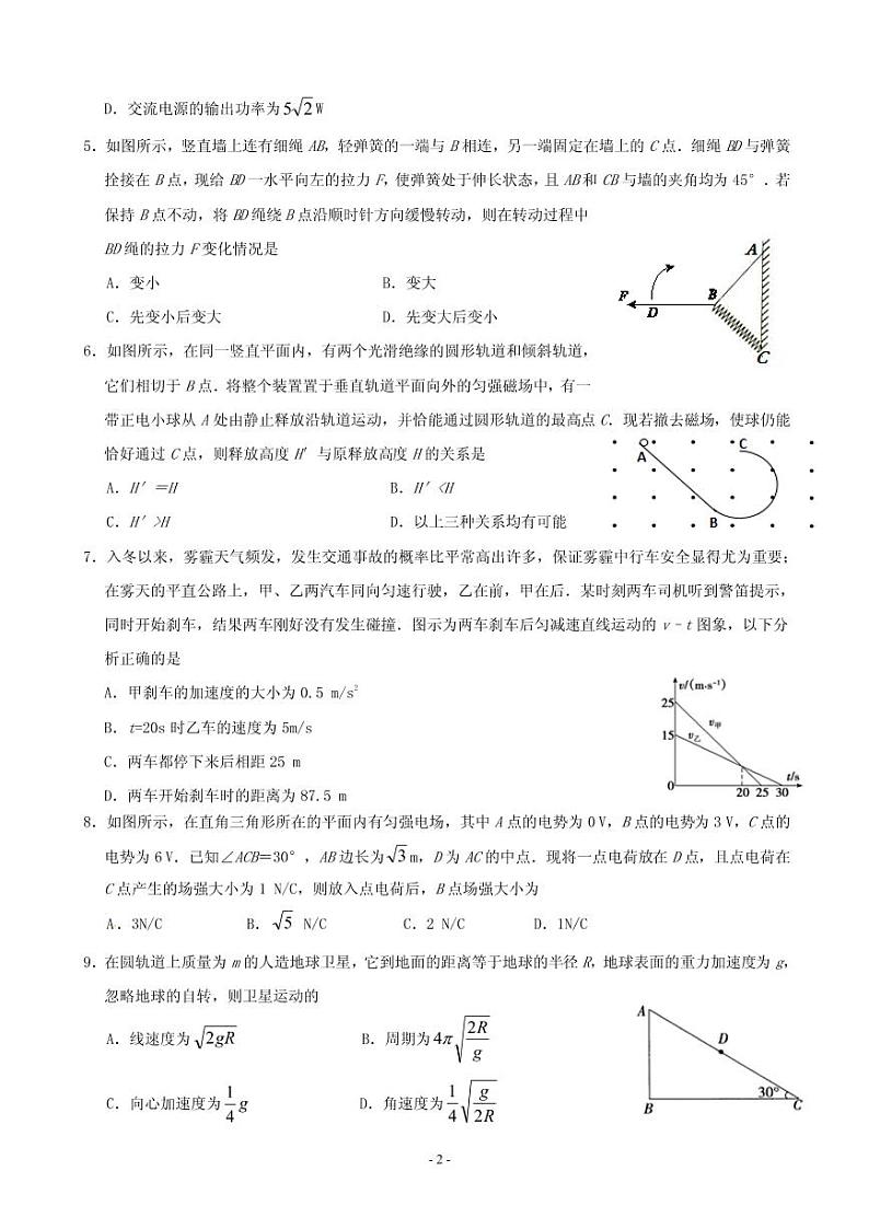 2019届湖南省常德市高三上学期检测考试物理试题（PDF版）02