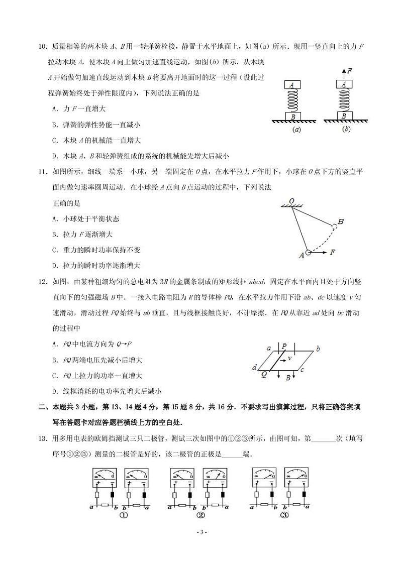 2019届湖南省常德市高三上学期检测考试物理试题（PDF版）03