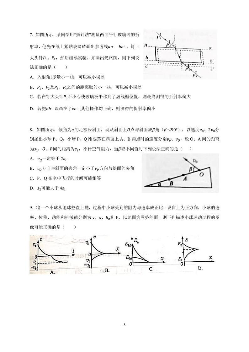 物理试题第3页