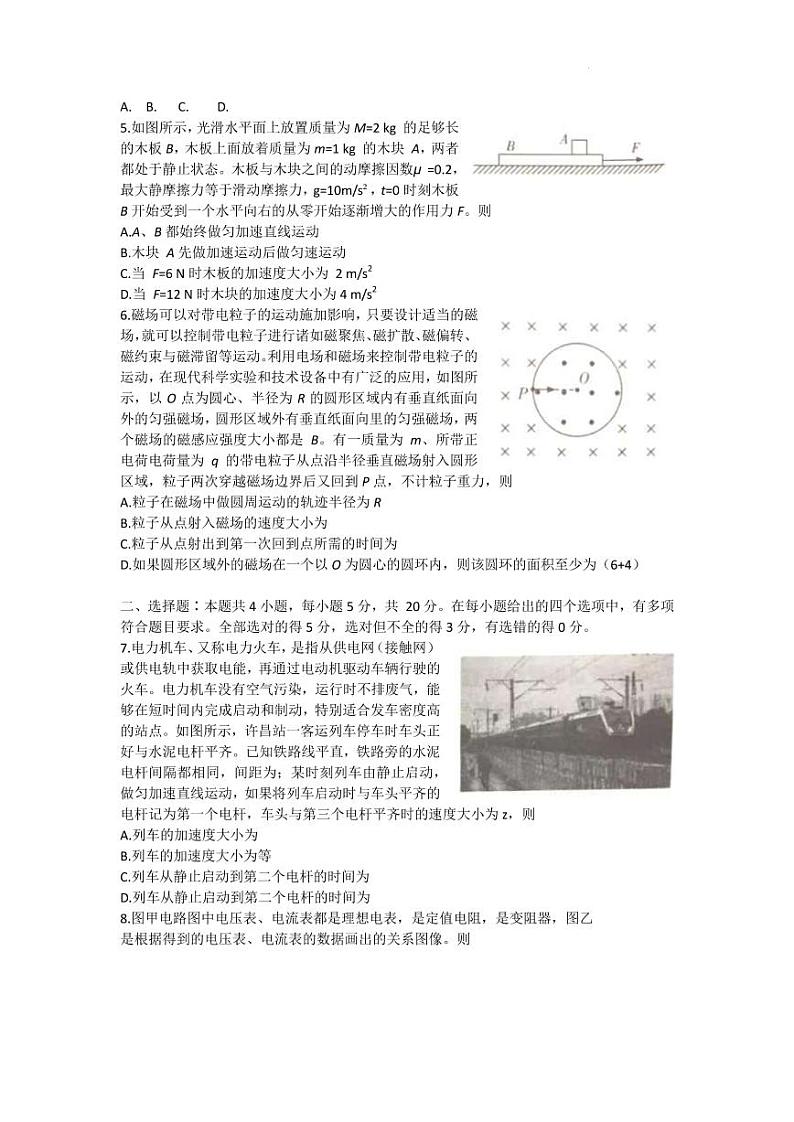 2022届湖南省娄底市高三下学期4月高考仿真模拟考试物理试题（PDF版含答案）02