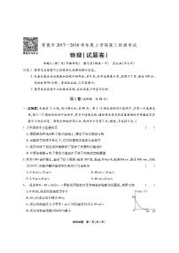 2018届湖南省常德市高三上学期检测考试（期末）物理试题（PDF版）