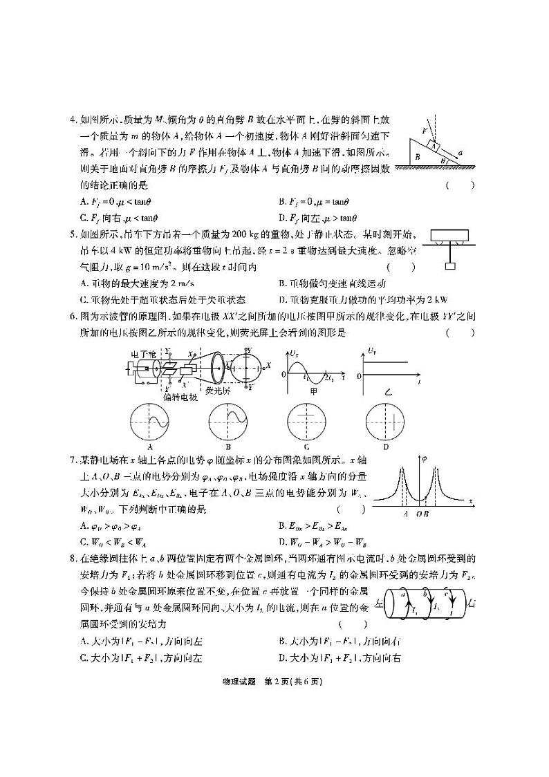 湖南省常德市2018届高三上学期检测考试（期末）物理试题第2页