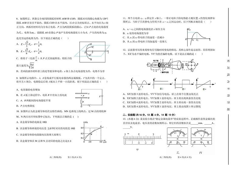 2022-2023学年山西省太原市第五中学高二上学期10月月考试题 物理  PDF版02