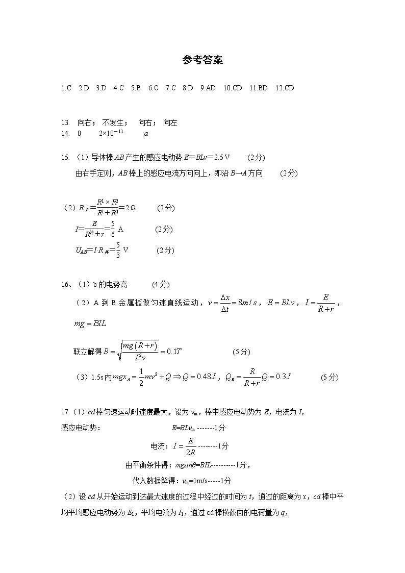 2017-2018学年湖南省衡阳市第八中学高二下学期3月月考试题 物理（平行班） PDF版01