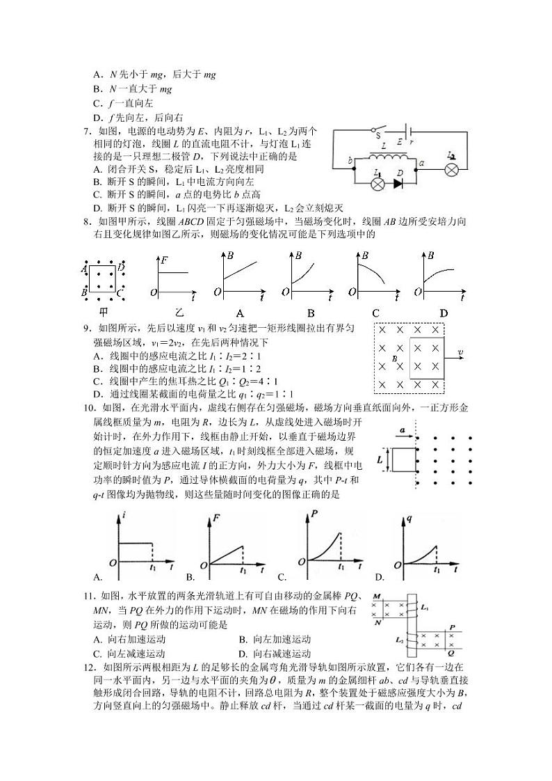 2017-2018学年湖南省衡阳市第八中学高二下学期3月月考试题 物理（平行班） PDF版02