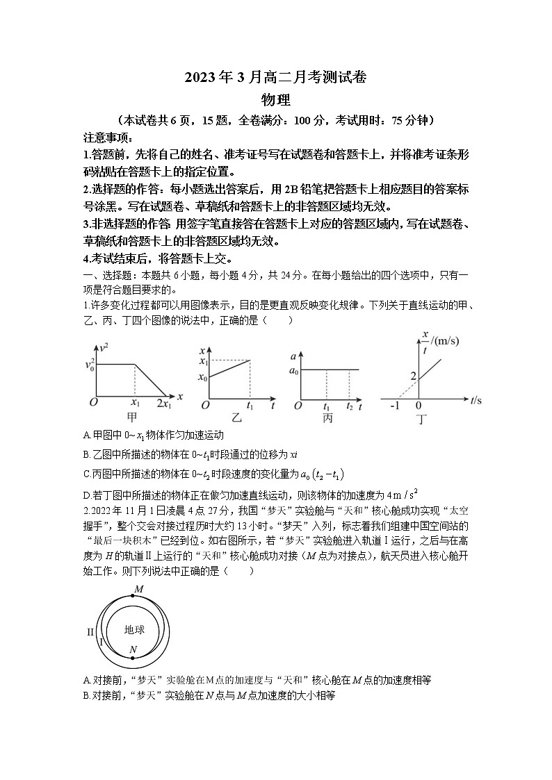 湖南省多校联考2022-2023学年高二下学期3月月考物理试题第1页