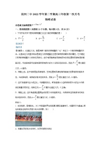 浙江省杭州第二中学2022-2023学年高三物理下学期3月月考试题（Word版附解析）