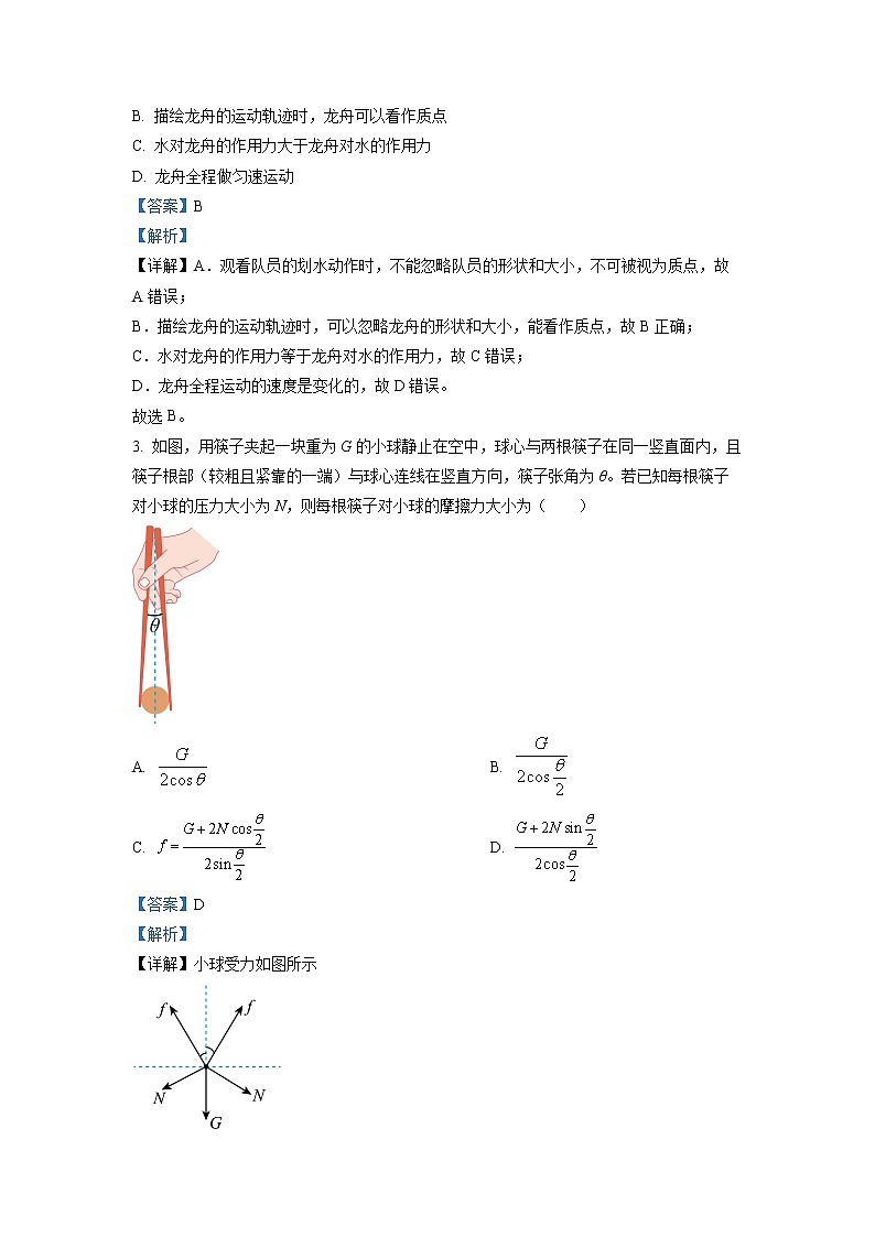 浙江省杭州第二中学2022-2023学年高三物理下学期3月月考试题（Word版附解析）第2页