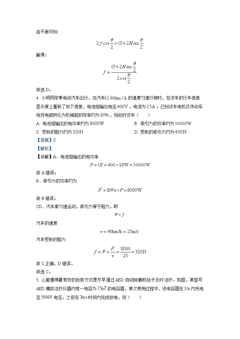 浙江省杭州第二中学2022-2023学年高三物理下学期3月月考试题（Word版附解析）第3页