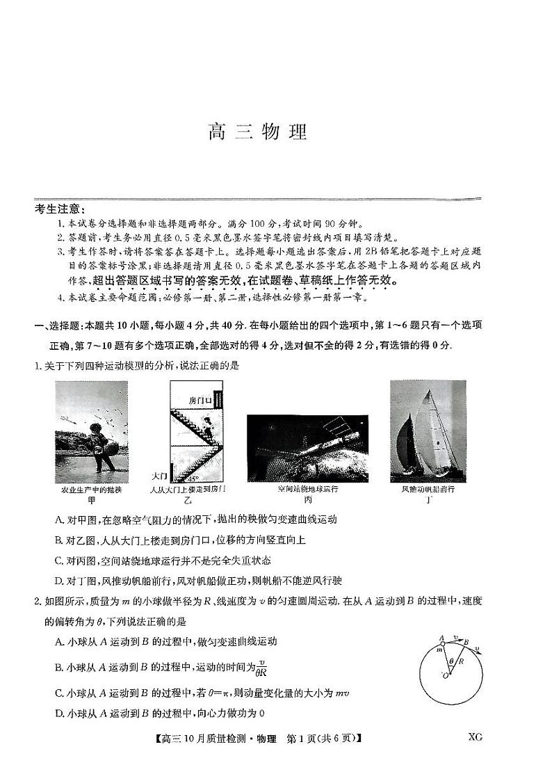 2023届河南省九师联盟高三11月质量检测（新教材老高考）物理 PDF版01