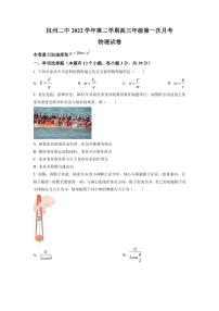 2022-2023学年浙江省杭州第二中学高三下学期3月月考试题 物理试题（PDF版）