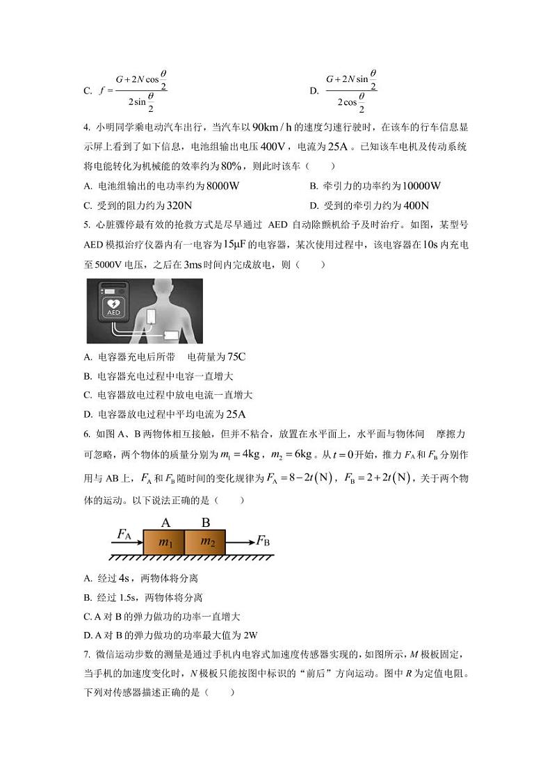 2022-2023学年浙江省杭州第二中学高三下学期3月月考试题 物理试题（PDF版）第2页