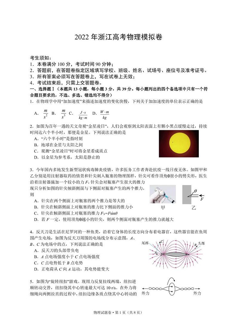 2022届浙江省杭州第二中学、温州中学、金华第一中学高三下学期高考模拟 物理（PDF版） 试卷01