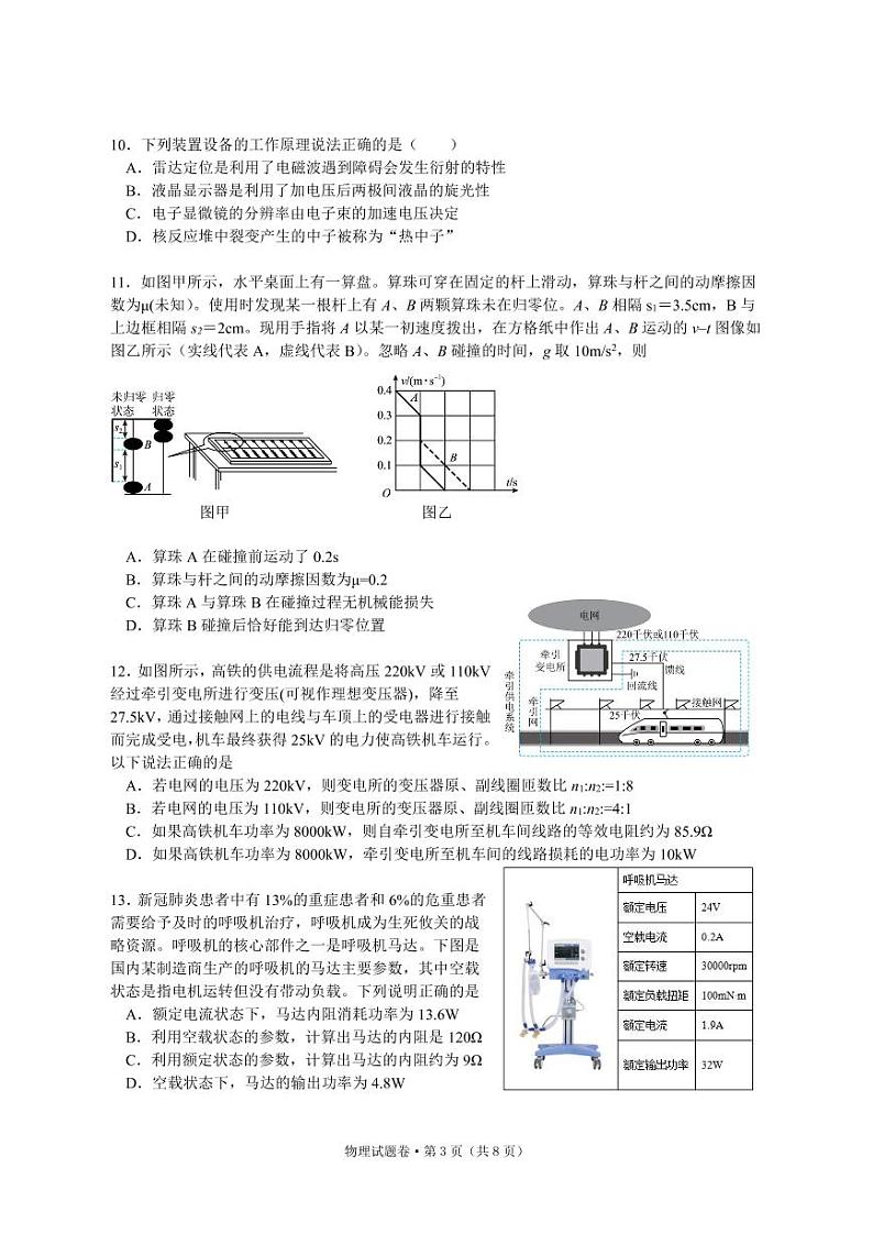 2022届浙江省杭州第二中学、温州中学、金华第一中学高三下学期高考模拟 物理（PDF版） 试卷03