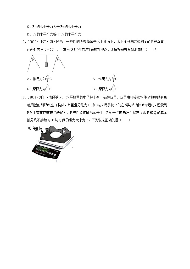 第3讲  共点力下的动态平衡问题（原卷版）第2页