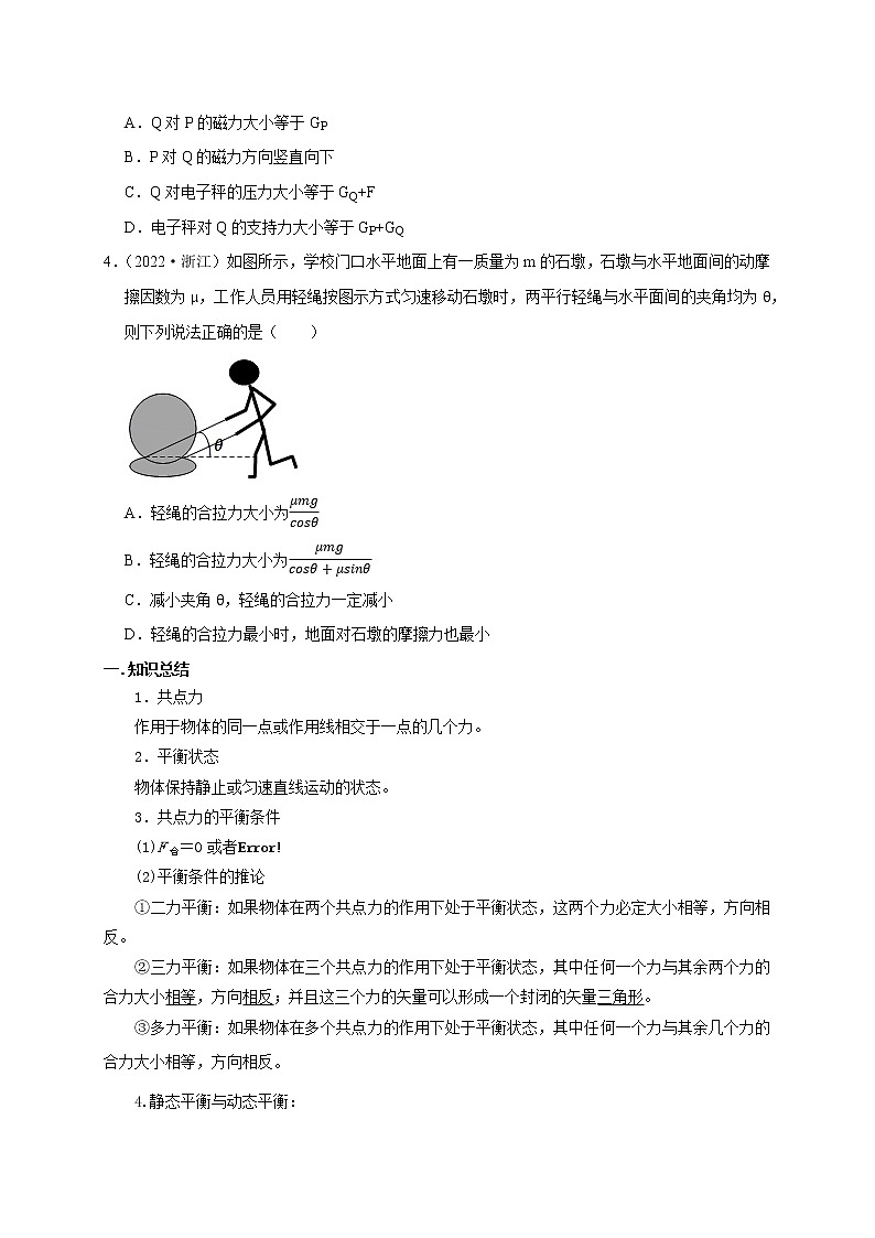 第3讲  共点力下的动态平衡问题（原卷版）第3页