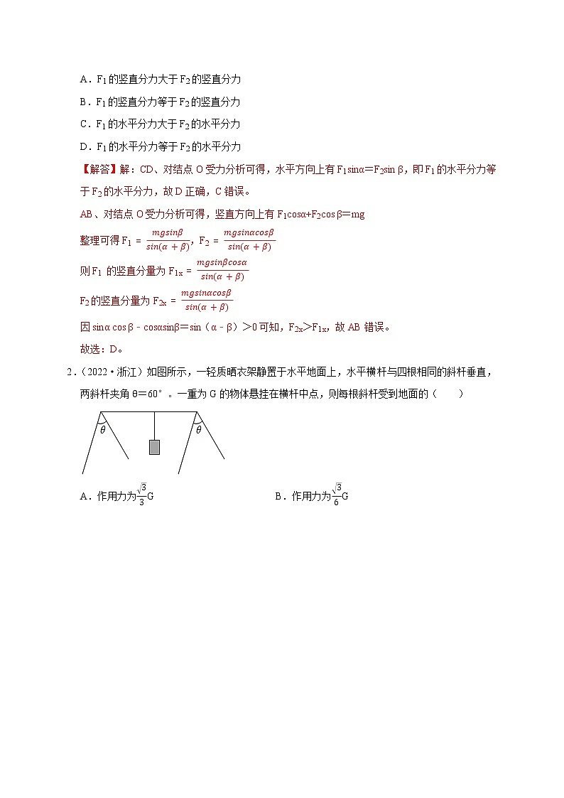 第3讲  共点力下的动态平衡问题（解析版）第2页