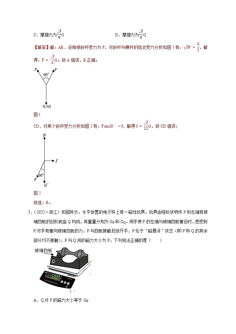 第3讲  共点力下的动态平衡问题（解析版）第3页