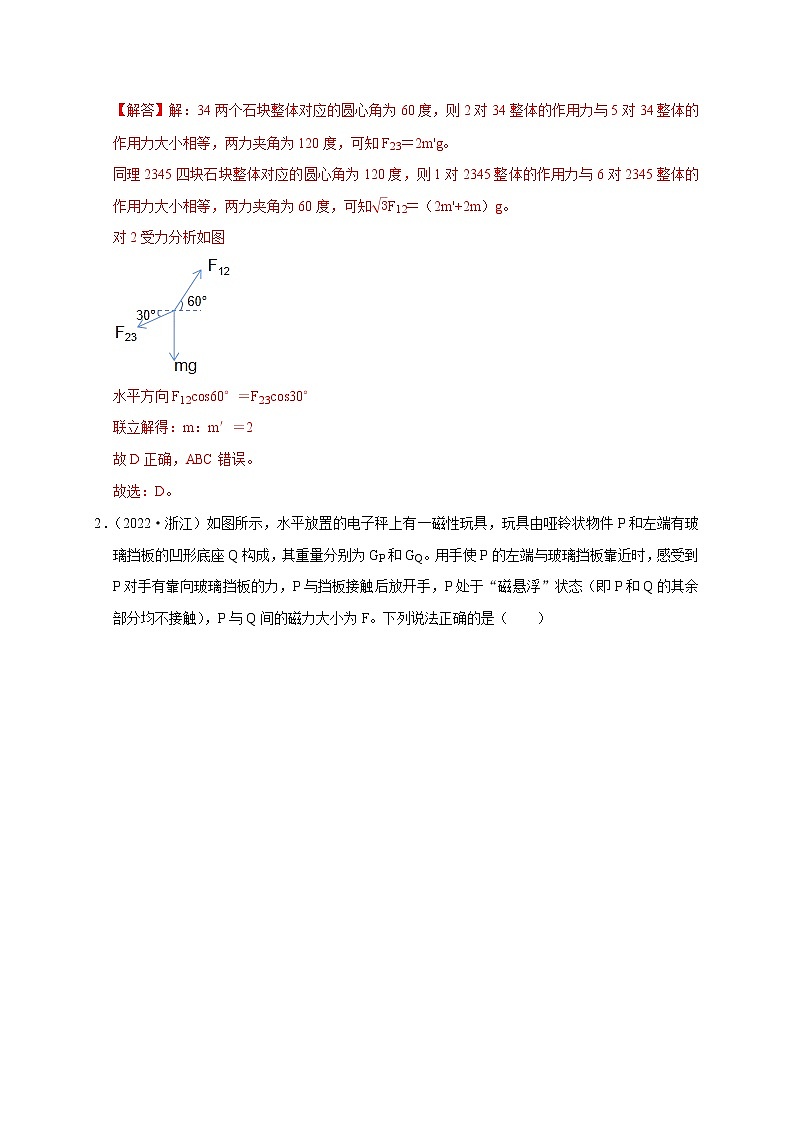 高考物理模型全归纳  第07讲 应用整体法与隔离法解决连接体模型 试卷02