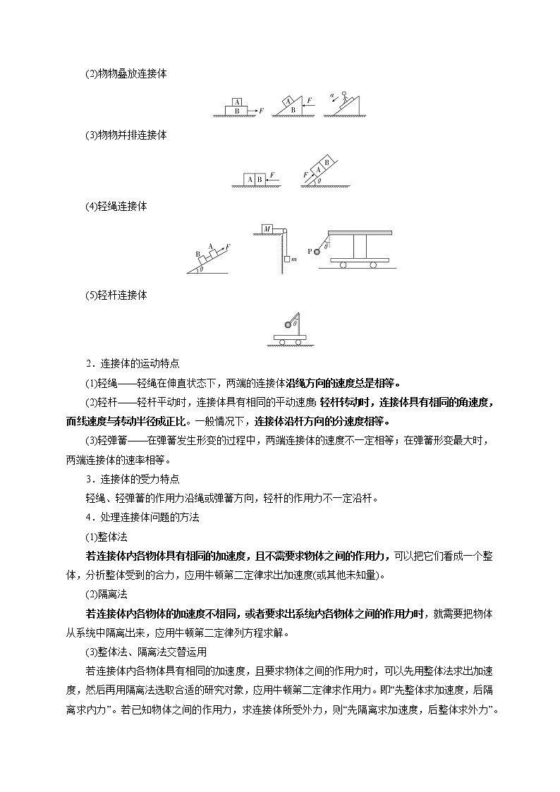 高考物理模型全归纳  第07讲 应用整体法与隔离法解决连接体模型 试卷03