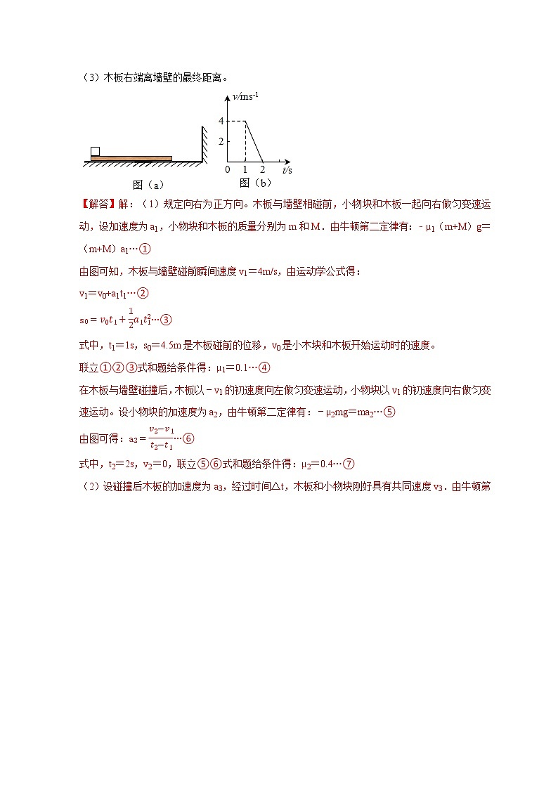 高考物理模型全归纳  第08讲 滑块——木板模型之定量计算 试卷02