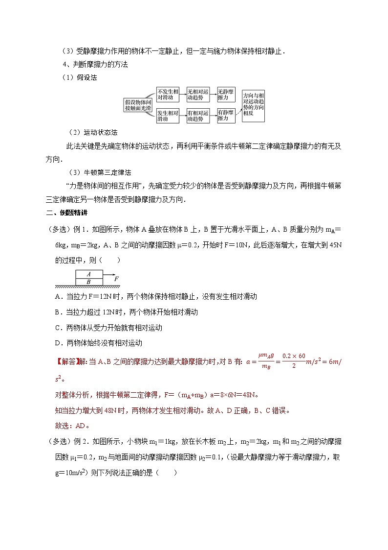 高考物理模型全归纳  第09讲 水平叠加的滑块——木板模型之动态分析与临界问题03