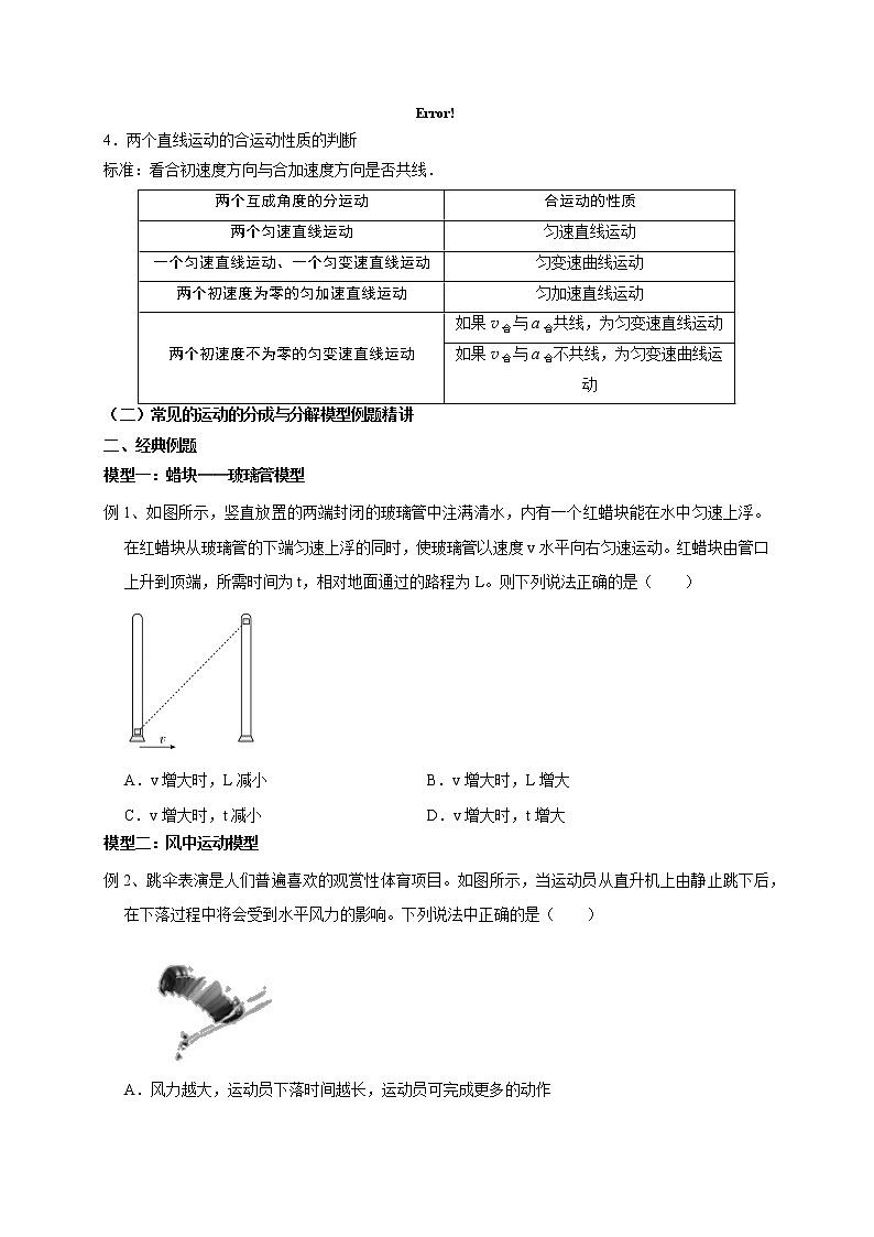 第12讲 运用运动的合成与分解理论解决常见实际问题 （原卷版）第3页