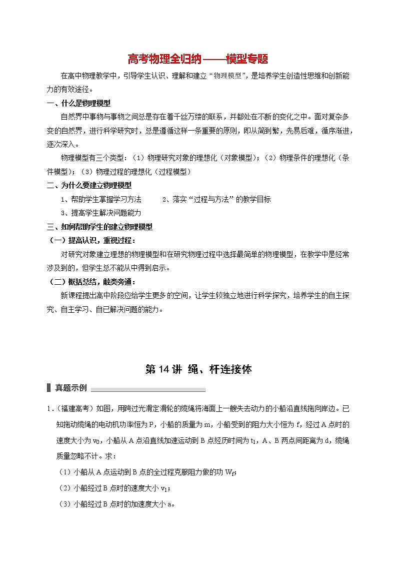 第14讲 绳、杆连接体（原卷版）第1页