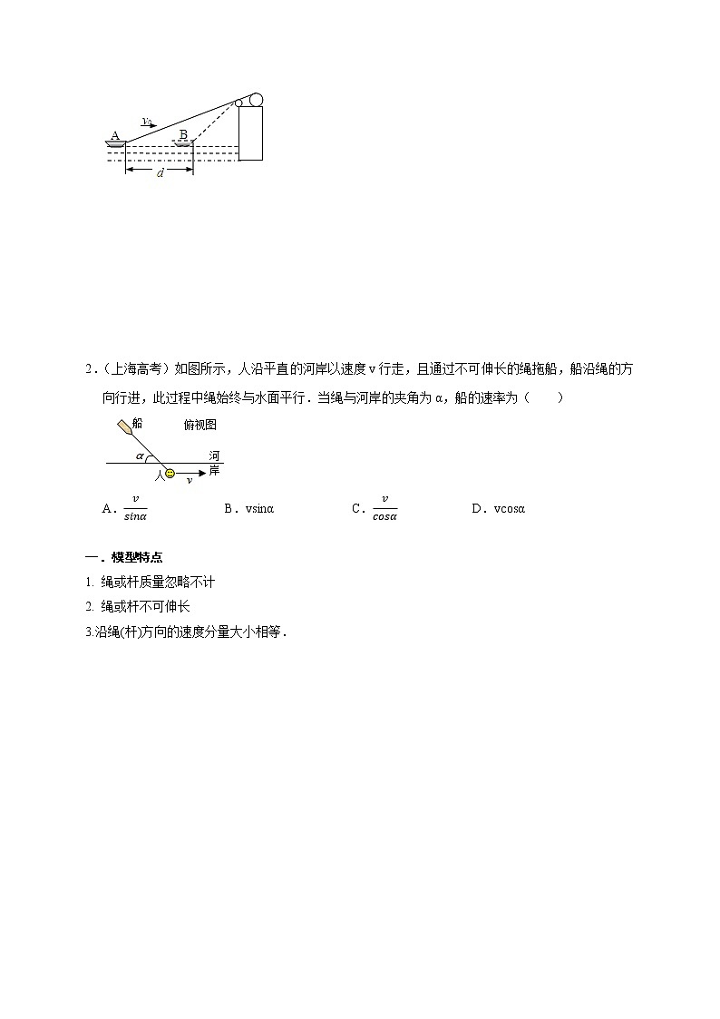 第14讲 绳、杆连接体（原卷版）第2页