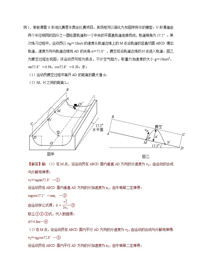 高考物理模型全归纳  第17讲 斜抛运动及类斜抛运动模型 试卷03