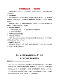 高考物理模型全归纳  第19讲 竖直面内圆周运动之绳”模型和“杆”模型及其临界问题