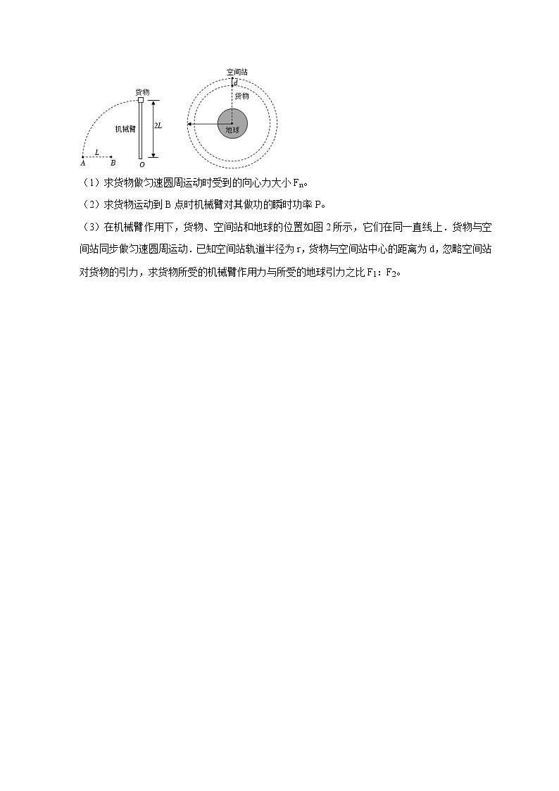 高考物理模型全归纳  第19讲 竖直面内圆周运动之绳”模型和“杆”模型及其临界问题02