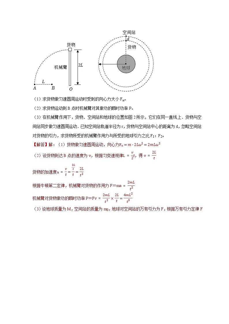 高考物理模型全归纳  第19讲 竖直面内圆周运动之绳”模型和“杆”模型及其临界问题02