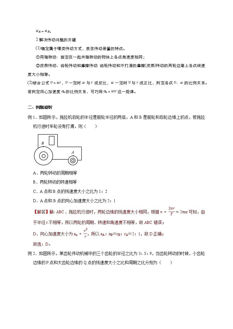 高考物理模型全归纳  第21讲 圆周运动之传动模型 试卷03