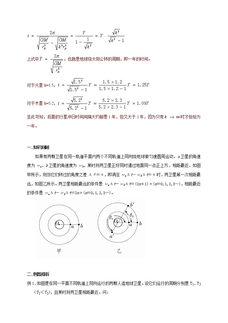 高考物理模型全归纳  第27讲 卫星（天体）追及相遇模型 试卷03