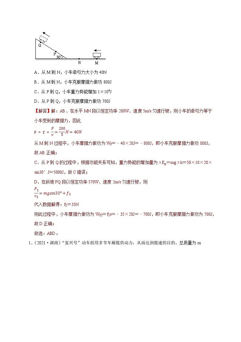 高考物理模型全归纳  第30讲 变功率及机车启动模型 试卷02