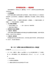 高考物理模型全归纳  第31讲 与摩擦力做功及摩擦热相关的6种题型