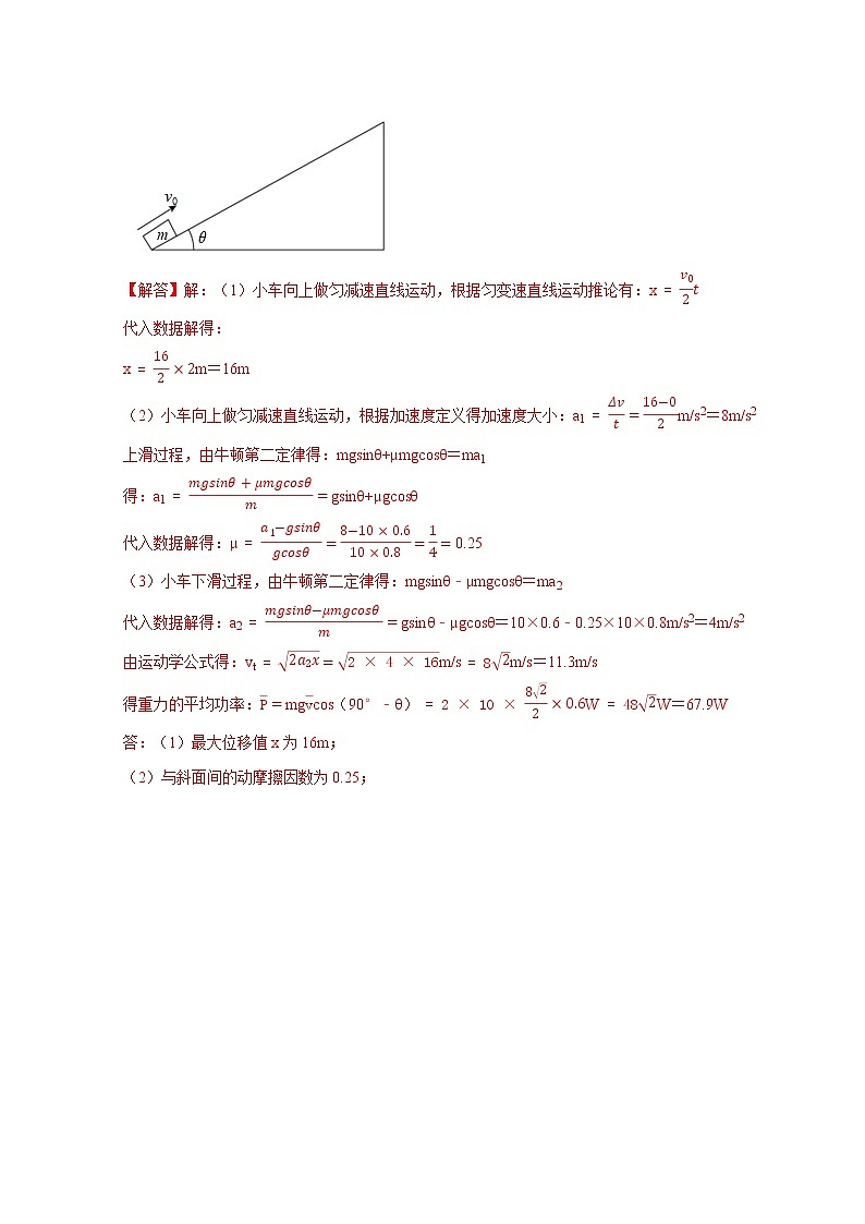 高考物理模型全归纳  第31讲 与摩擦力做功及摩擦热相关的6种题型02