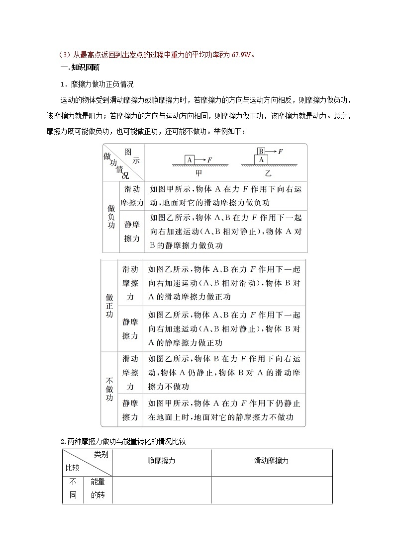 高考物理模型全归纳  第31讲 与摩擦力做功及摩擦热相关的6种题型03