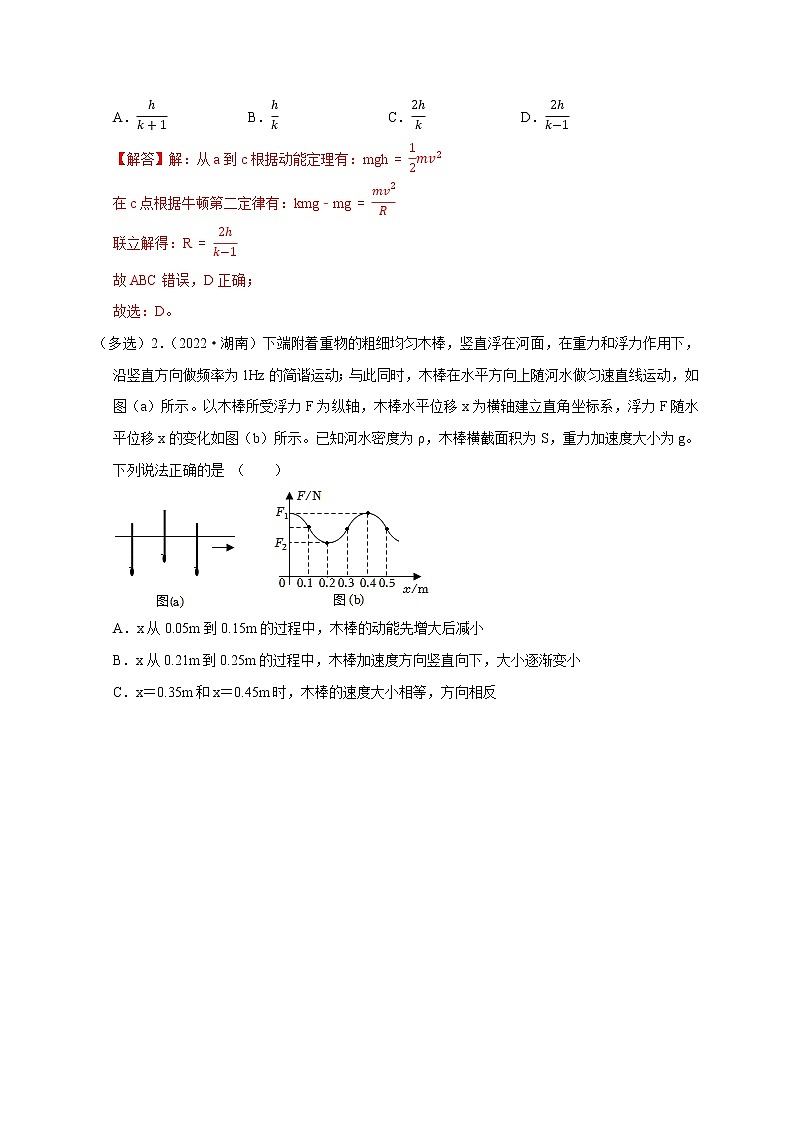 第32讲 动能定理的准确理解与实际应用（解析版）第2页