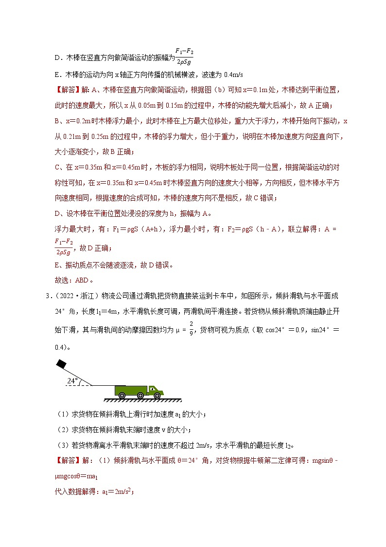 第32讲 动能定理的准确理解与实际应用（解析版）第3页