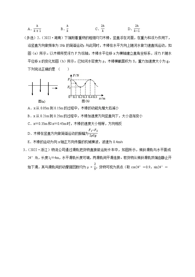 第32讲 动能定理的准确理解与实际应用（原卷版）第2页