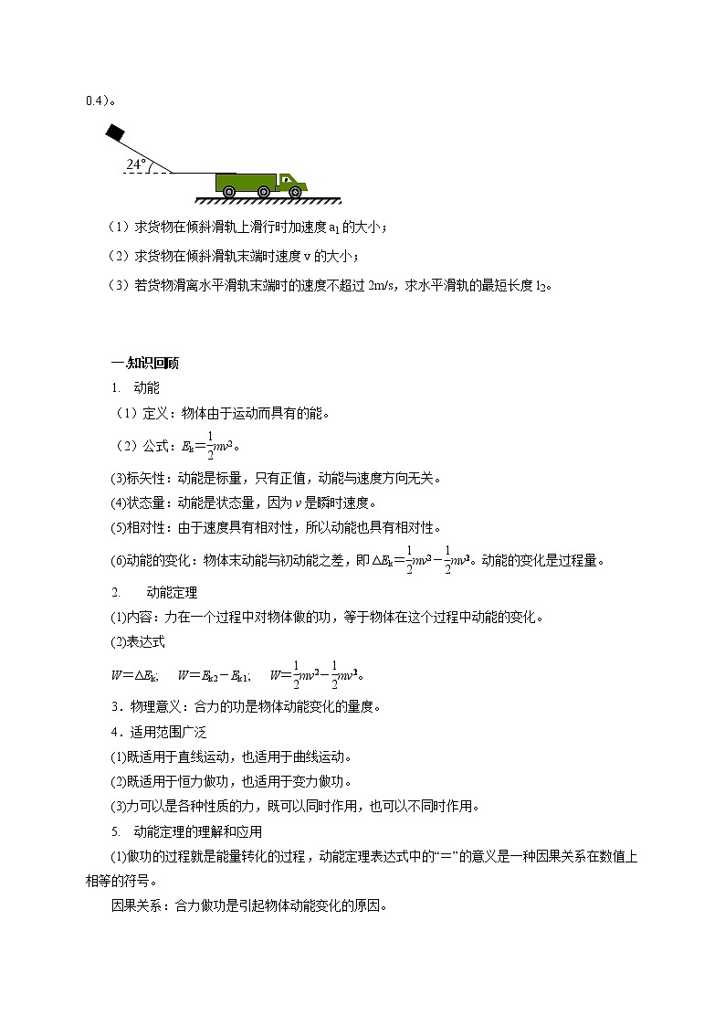 第32讲 动能定理的准确理解与实际应用（原卷版）第3页