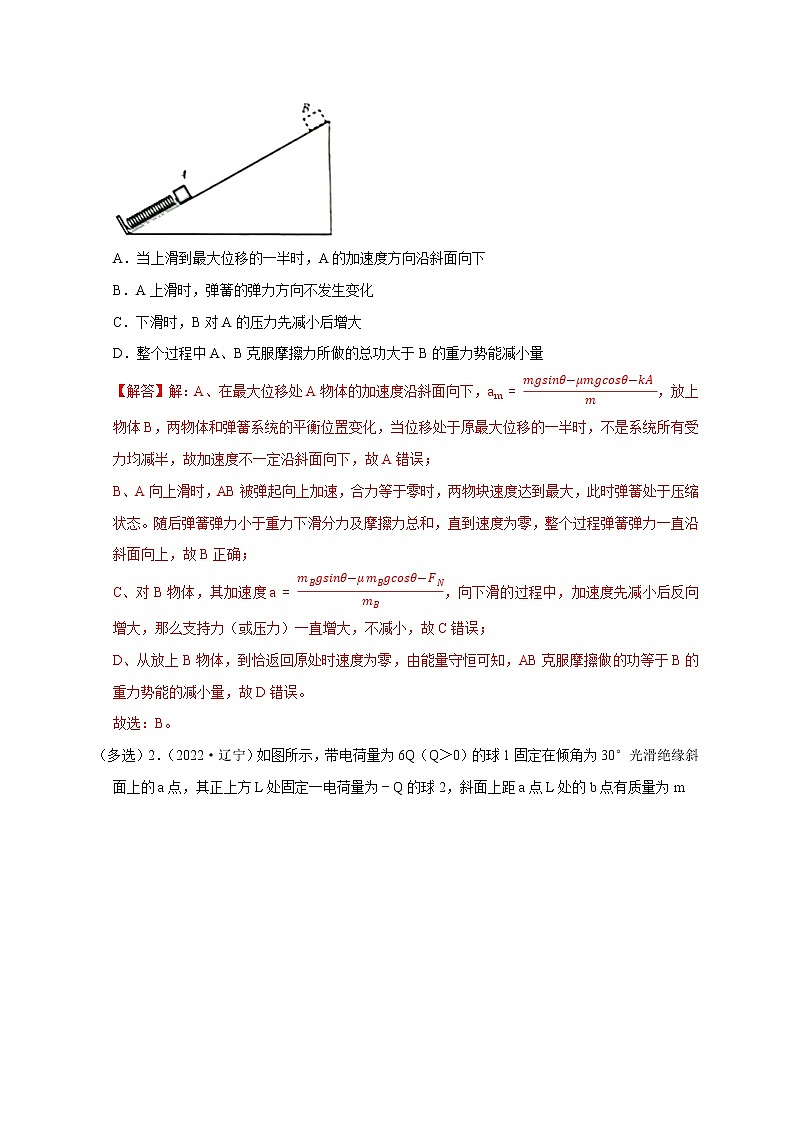 高考物理模型全归纳  第36讲 与弹簧相关的机械能守恒问题02