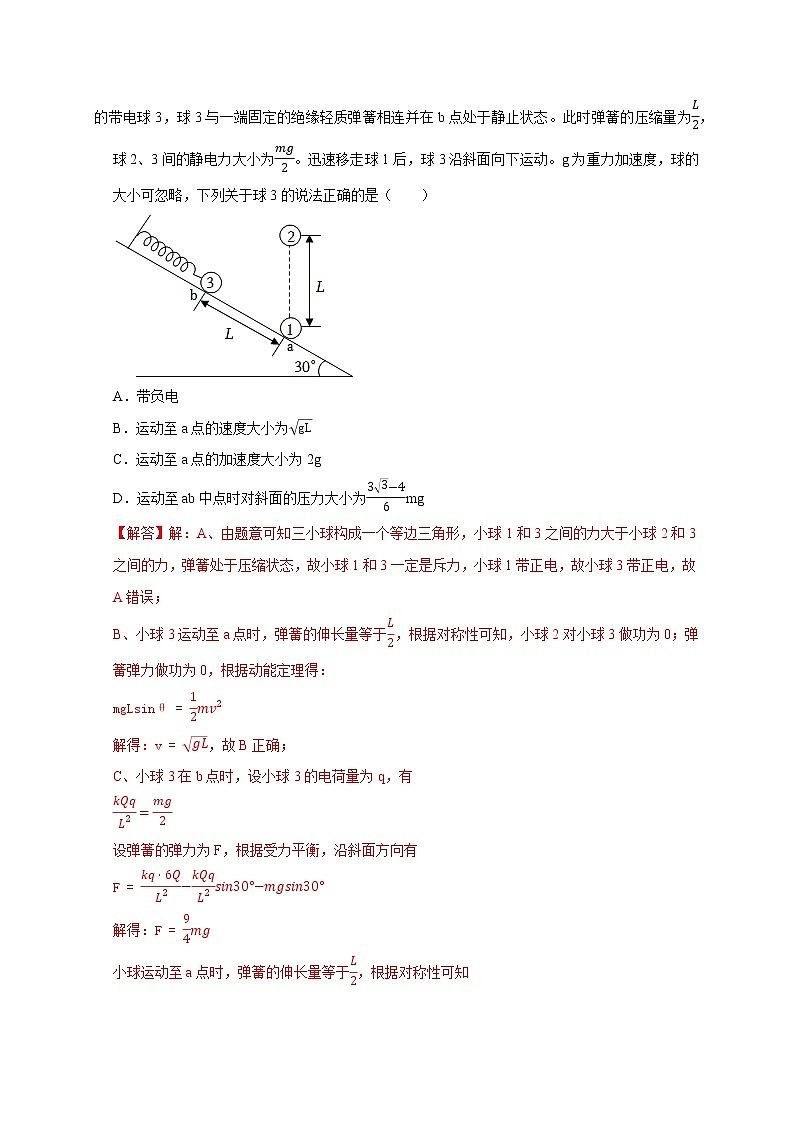 高考物理模型全归纳  第36讲 与弹簧相关的机械能守恒问题03