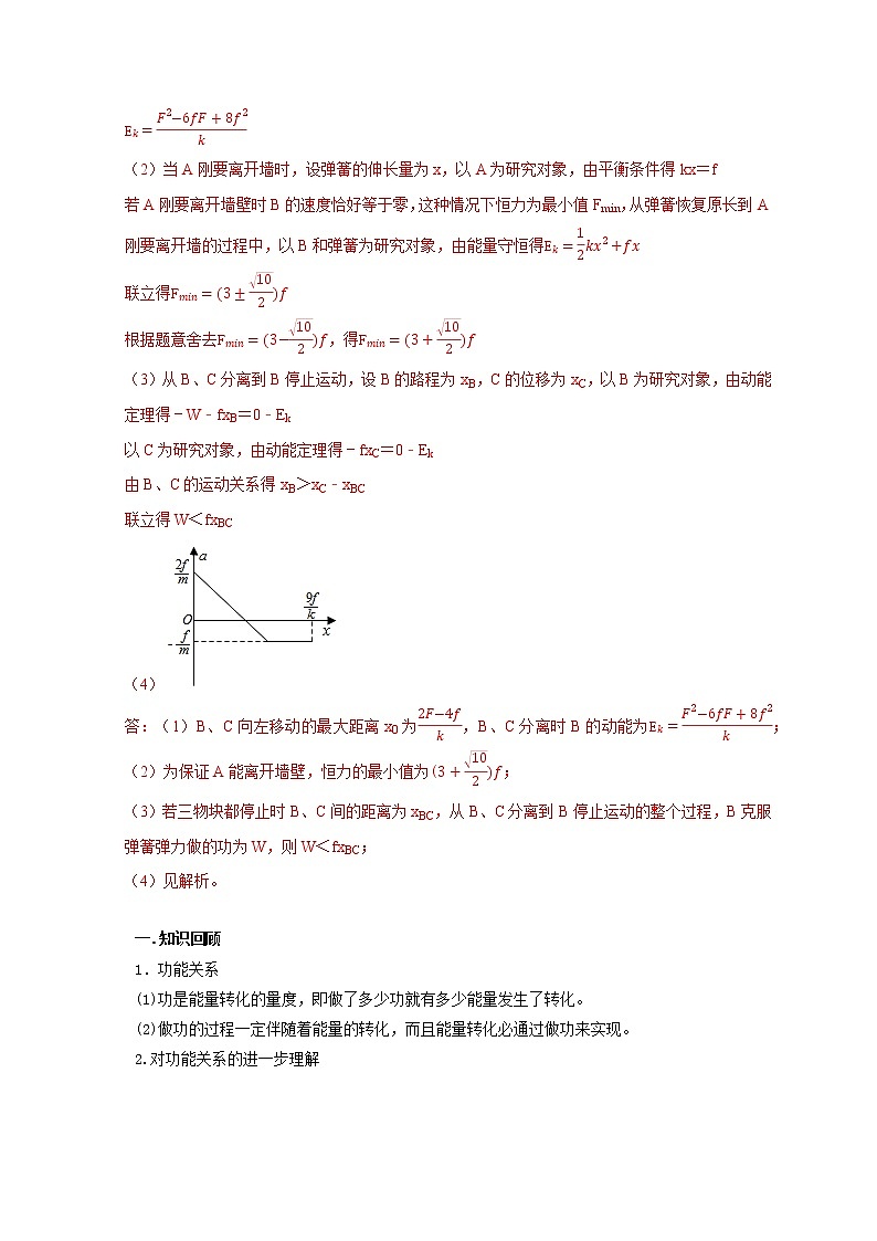 第37讲 运用功能关系分析解决（实际）问题（解析版）第3页