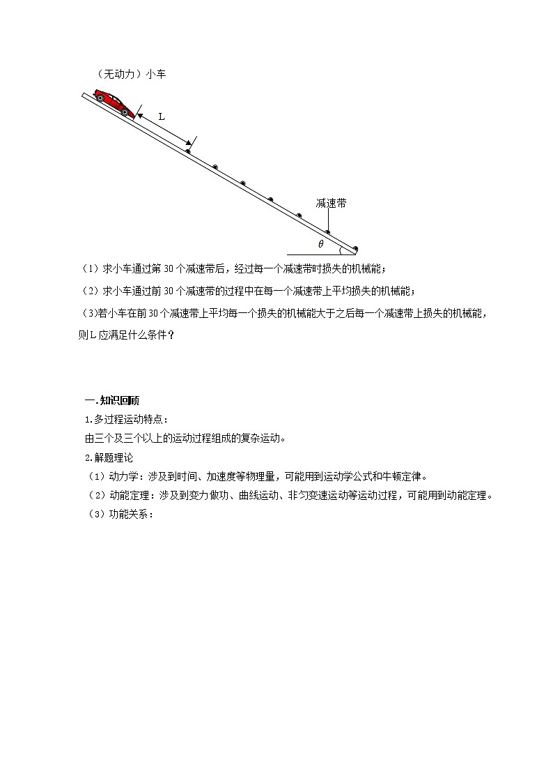 高考物理模型全归纳  第38讲 功与能综合 试卷02