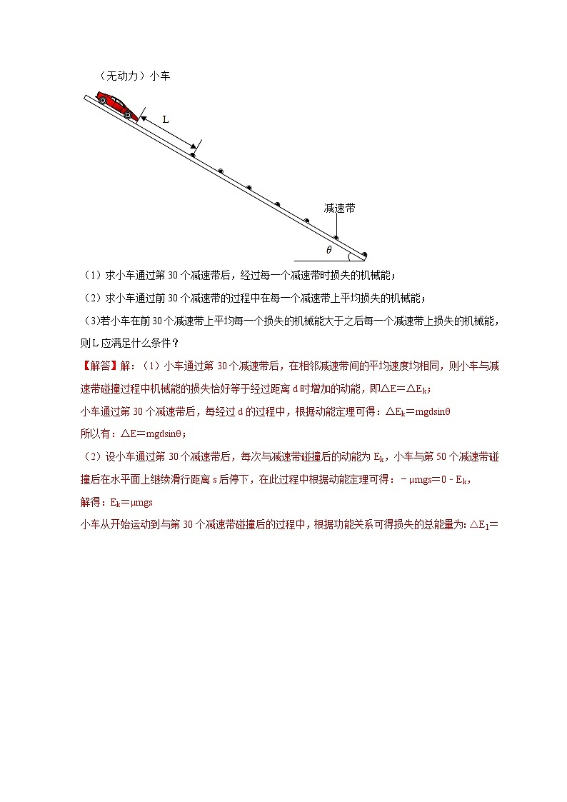 高考物理模型全归纳  第38讲 功与能综合 试卷02
